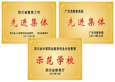 广元市利州中等专业学校 广元市利州中等专业学校