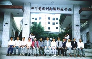 四川省威州民族师范学校如何?