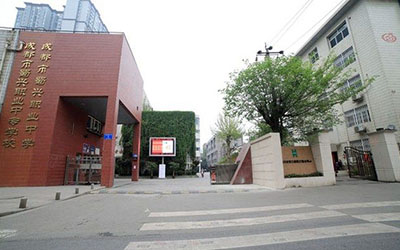 成都市蜀兴职业中学