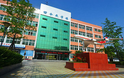 成都东星航空旅游专修学院