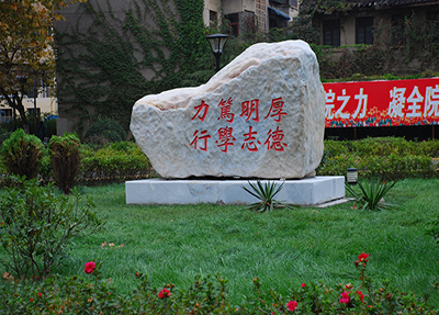 贵阳中医学院