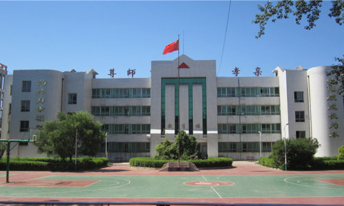 平定县高级职业中学校