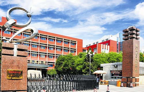 山西司法学校