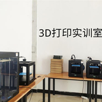 3D打印专业