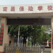 南昌保险学校