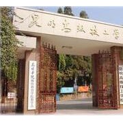 昆明高级技工学校