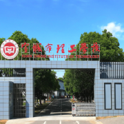 宣城理工学校