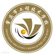 肇庆工程技术学校