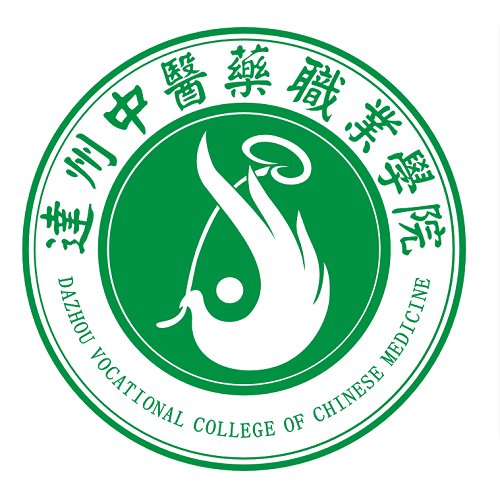 达州中医药职业学院