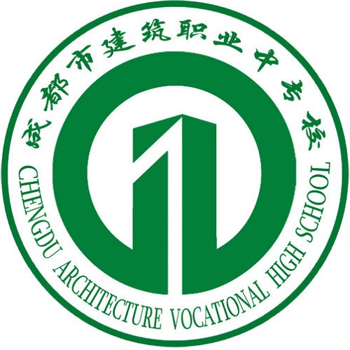 成都市建筑中等专业学校