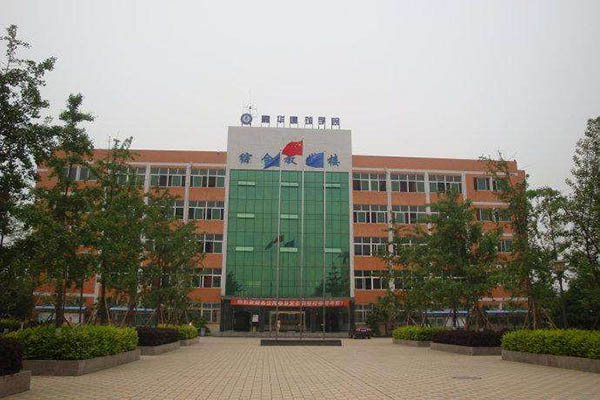成都嘉华建筑职业学校